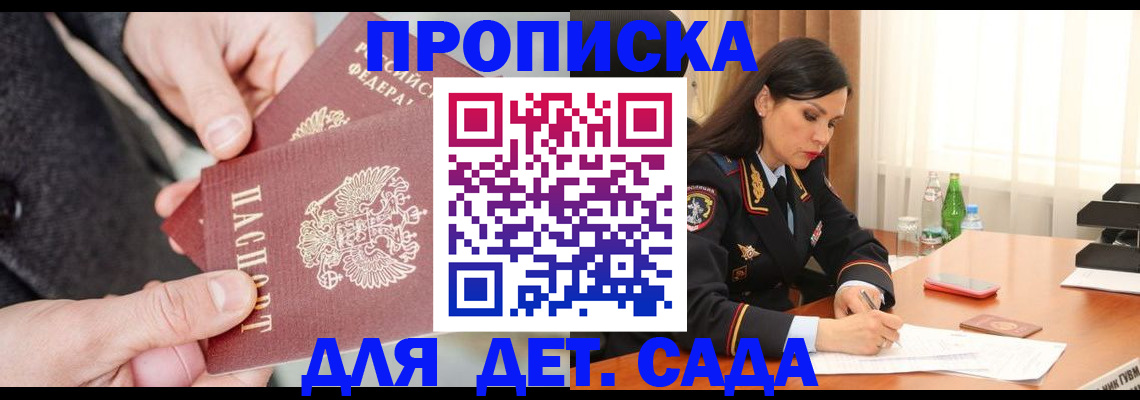 купить прописку в Грязовце