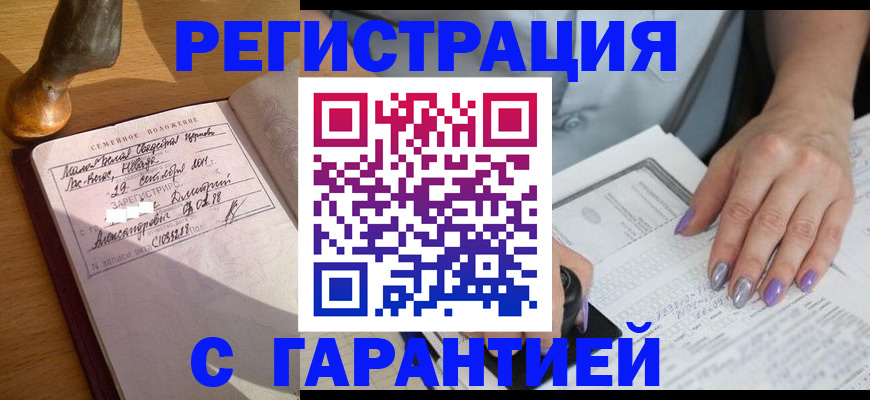 прописка ребенка в Грязовце