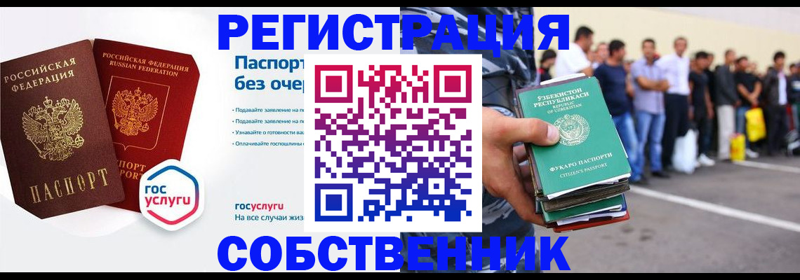временная регистрация в Грязовце
